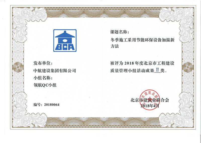 千亿手机站·网站官网-千亿(中国)多个课题被评为2018年度北京市工程工程建设Ⅰ、Ⅱ类成果